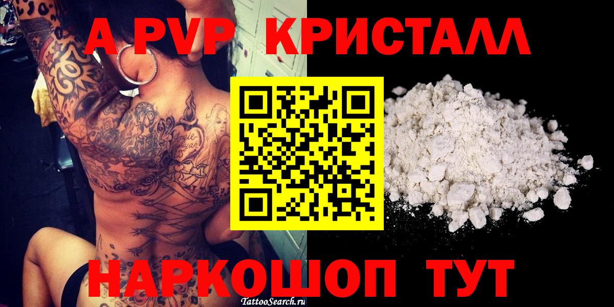 Alpha PVP  Alfa_PVP крисы CK  Вход с VPN  Урус-Мартан  А ПВП Crystall 