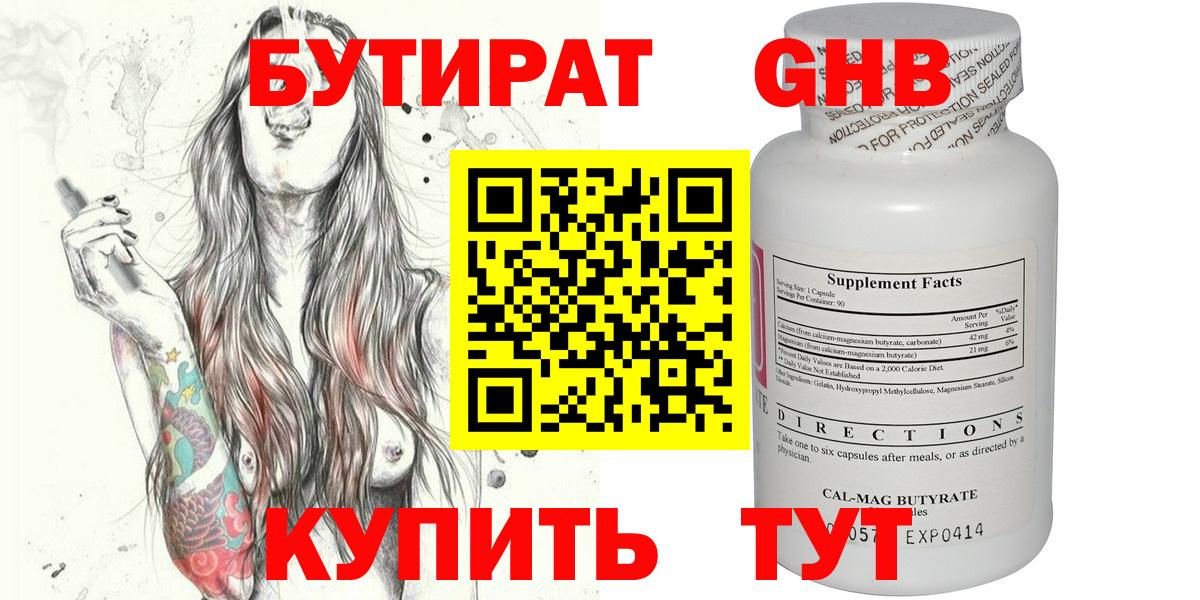 Урус-Мартан  Бутират 1.4BDO  Бутират  Вход с VPN 