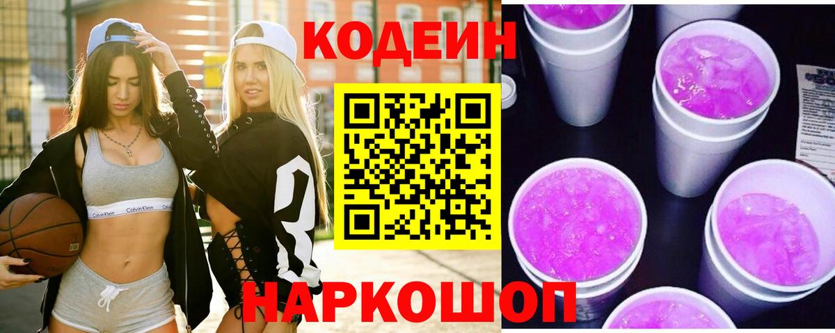 Codein напиток Lean (лин)  Кодеин Purple Drank  Урус-Мартан  Вход с VPN 