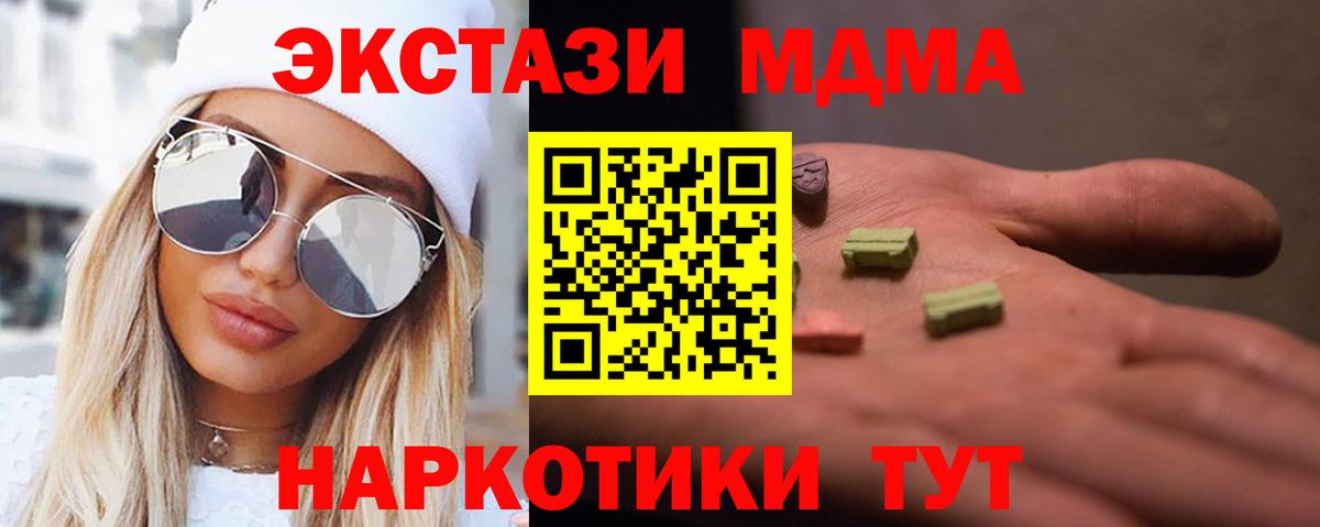 МДМА Molly  Вход с VPN  Урус-Мартан 
